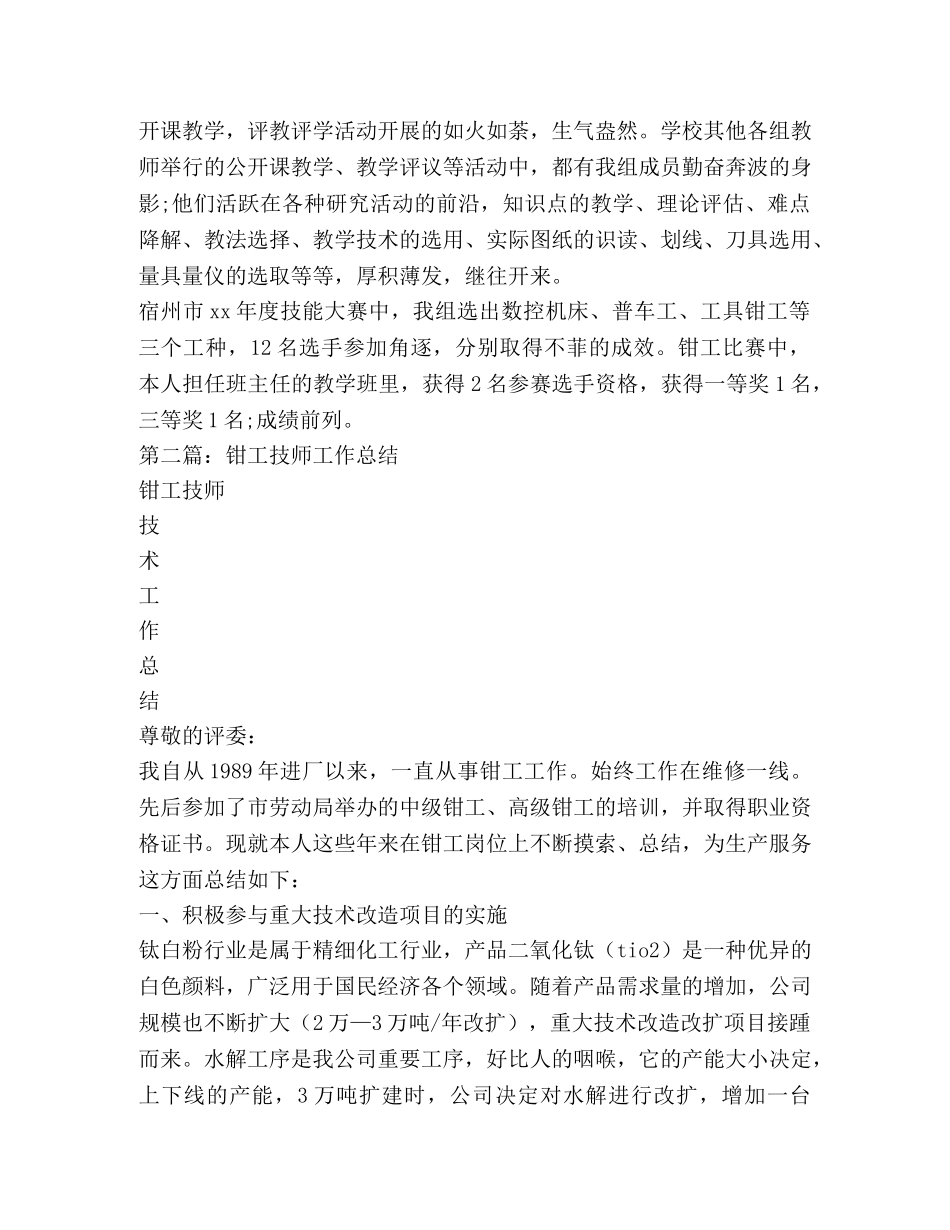 钳工技师工作总结(精选多篇) _第3页
