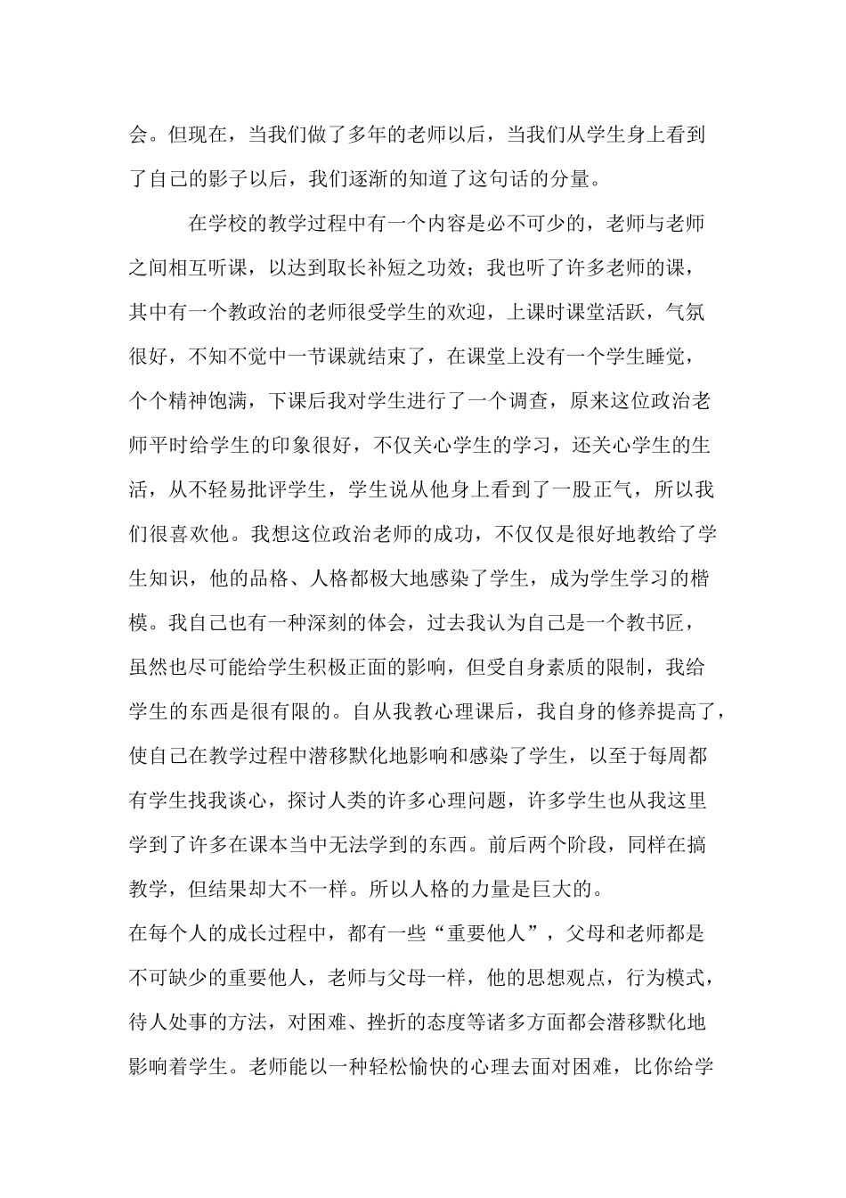 教师心理健康对学生心理健康的影响_第2页