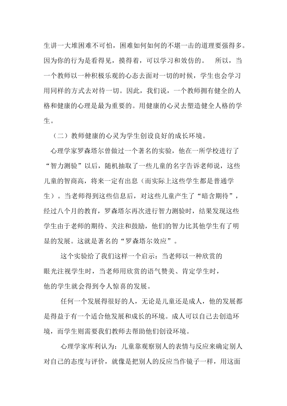 教师心理健康对学生心理健康的影响_第3页