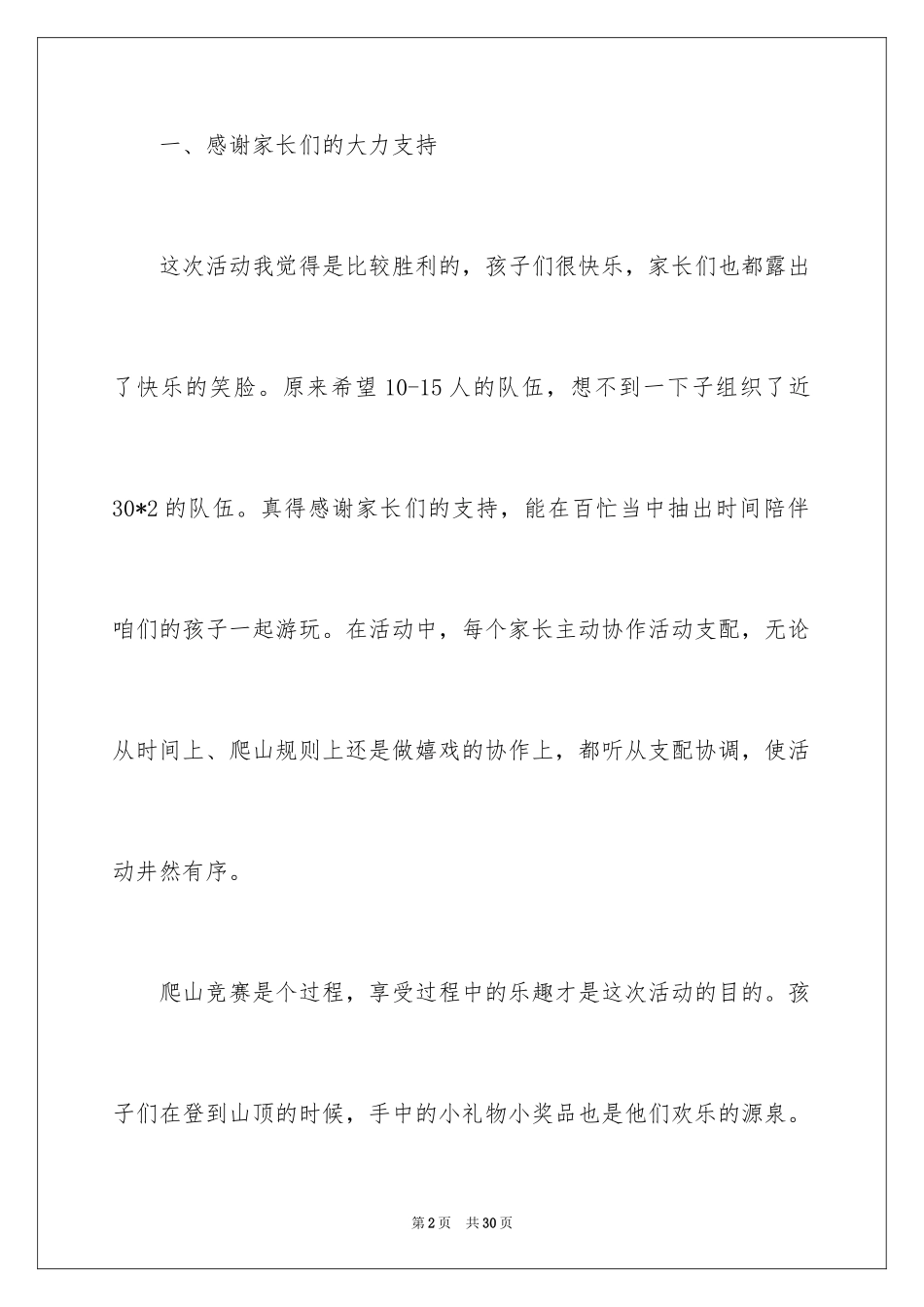 2024亲子活动总结_27_第2页