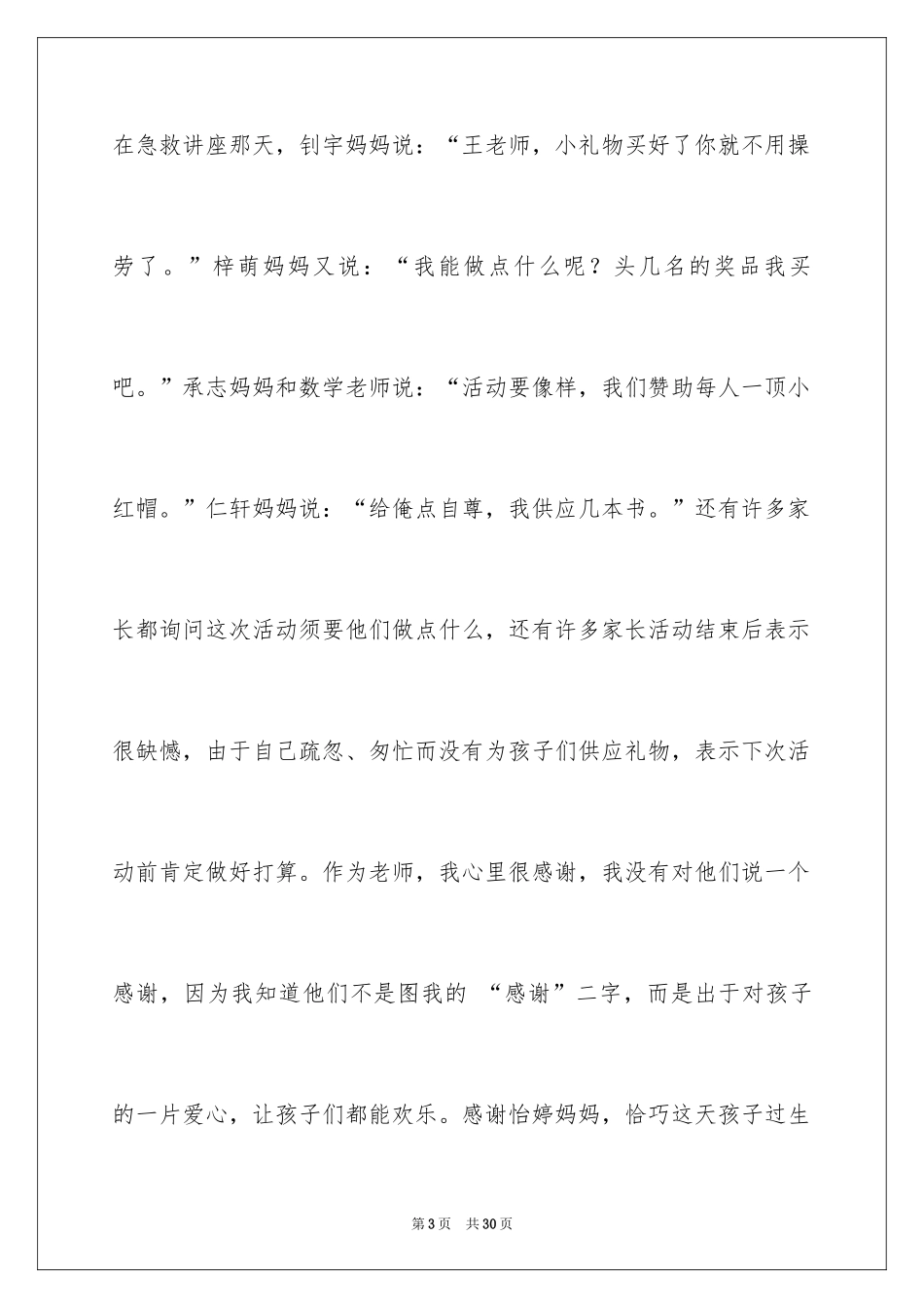 2024亲子活动总结_27_第3页