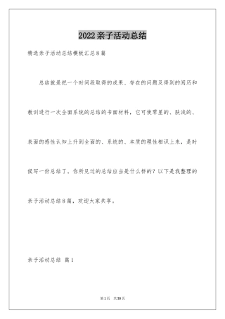 2024亲子活动总结_27