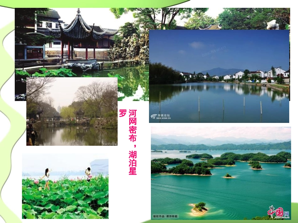 《“鱼米之乡”——长江三角洲地区》_第3页