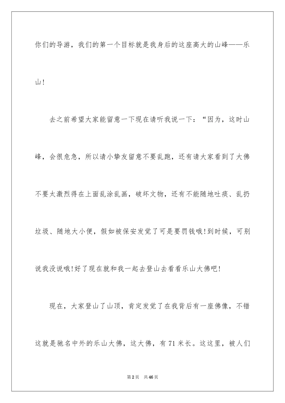 2024乐山大佛导游词_21_第2页