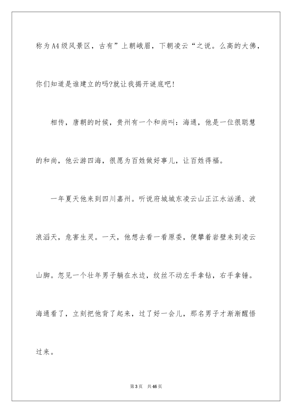 2024乐山大佛导游词_21_第3页