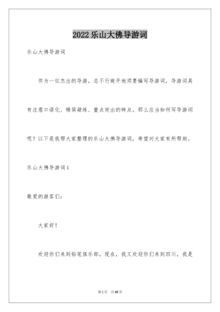 2024乐山大佛导游词_21