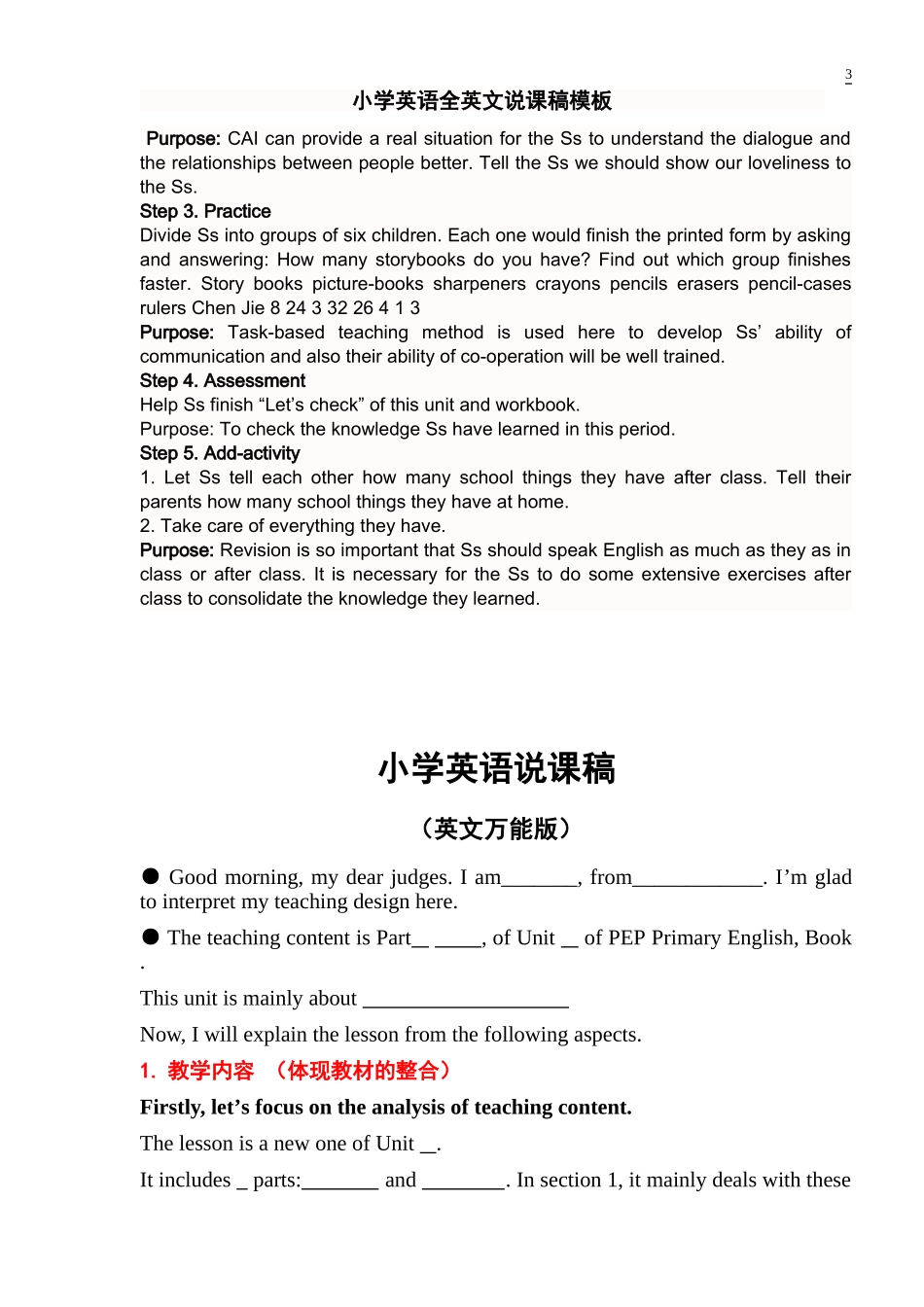 小学英语全英文说课稿模板_第3页