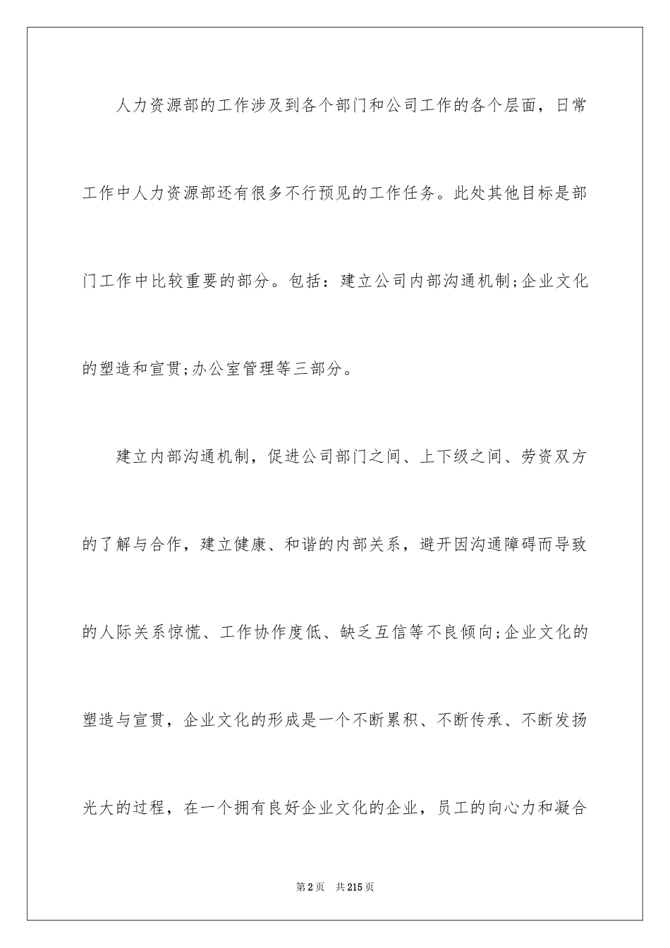 2024人力资源部工作计划_7_第2页