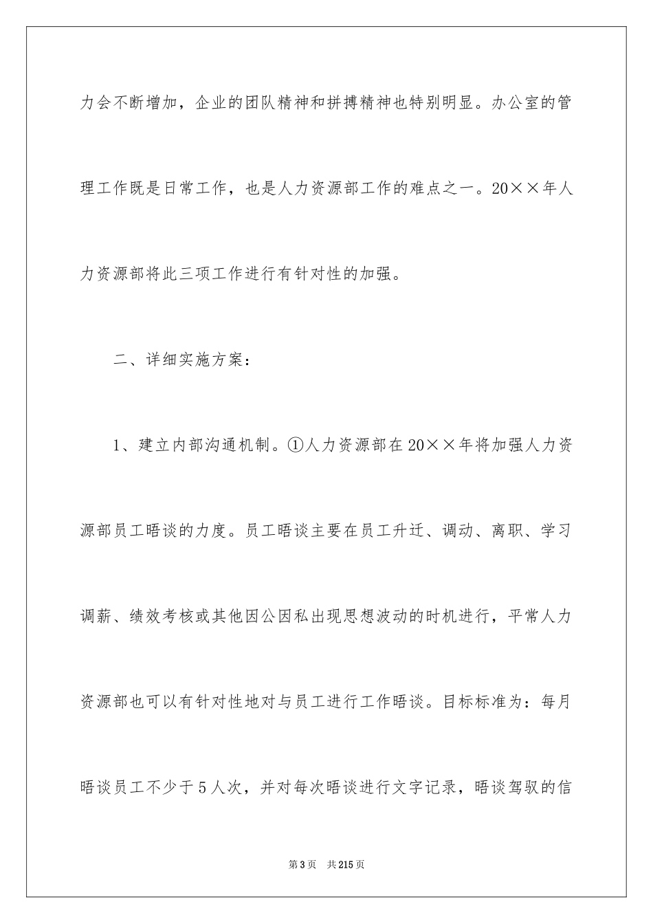 2024人力资源部工作计划_7_第3页
