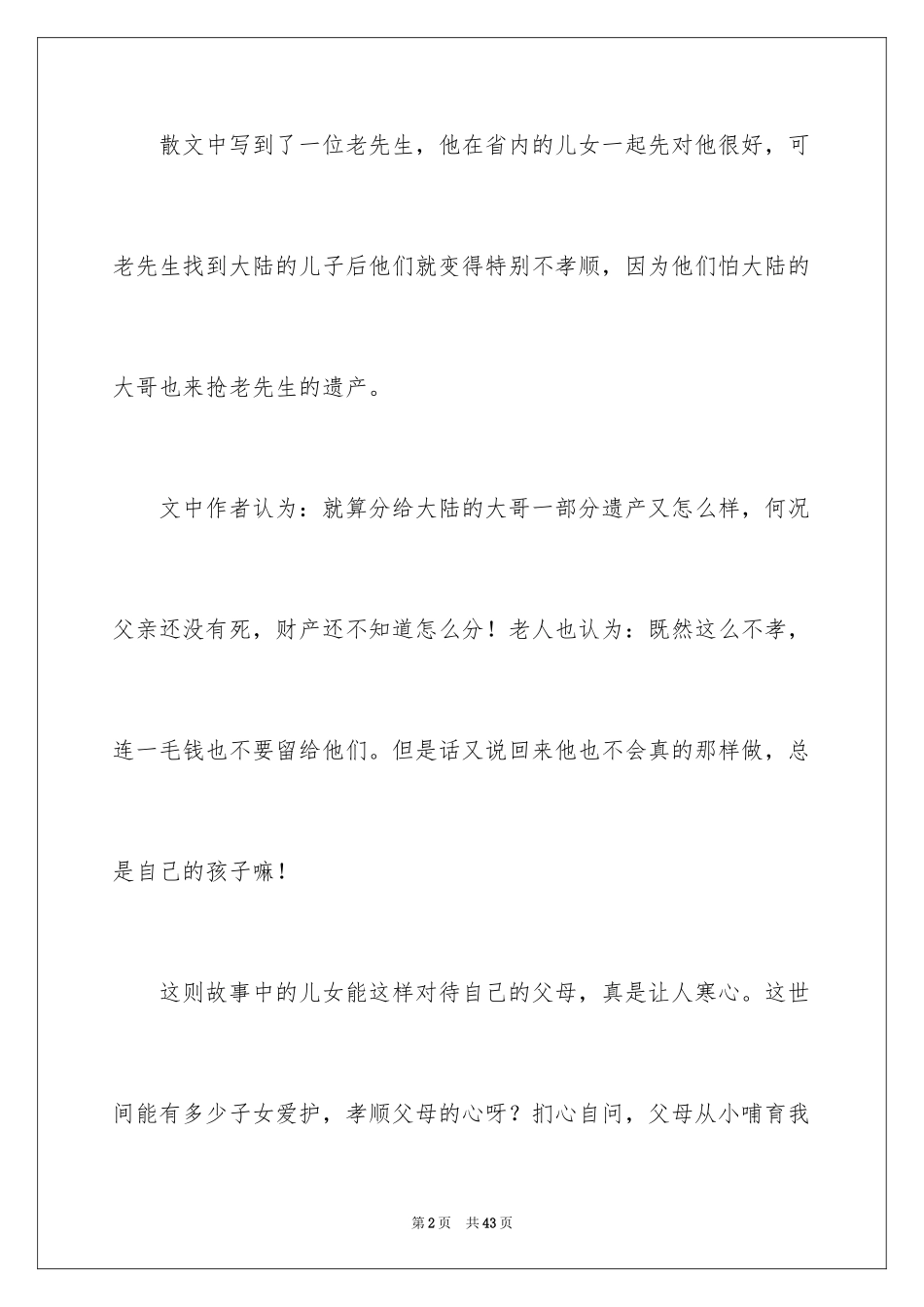 2024《林清玄散文》读后感_第2页