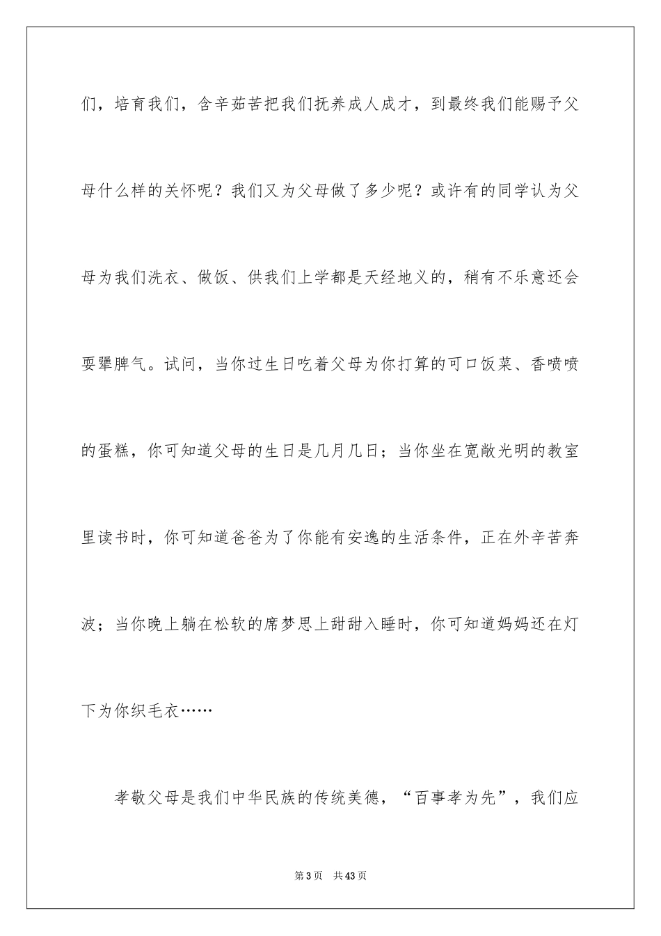 2024《林清玄散文》读后感_第3页