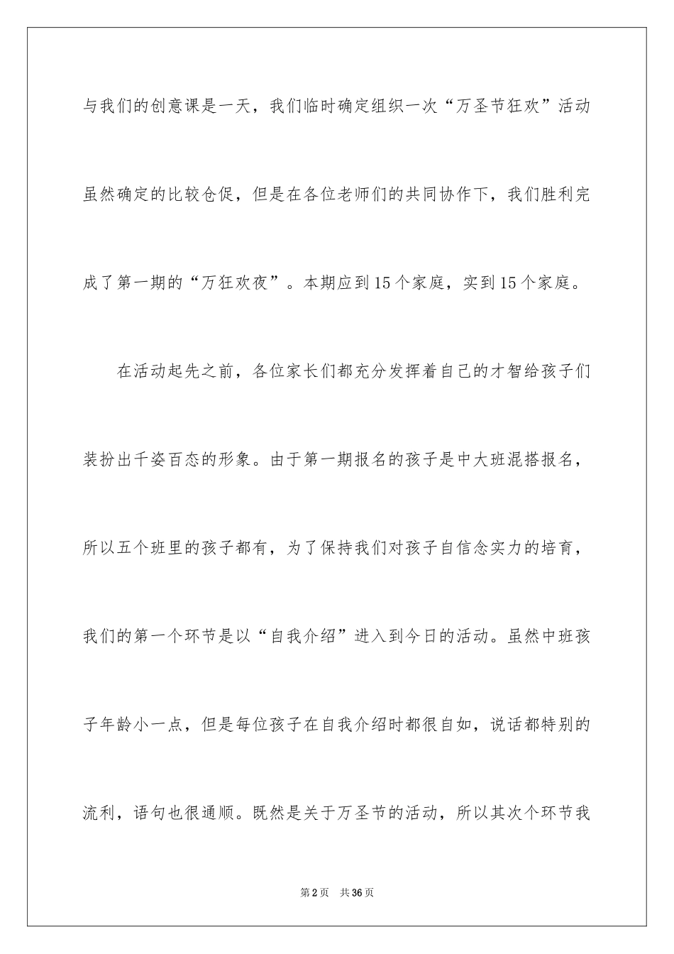 2024万圣节活动总结_34_第2页