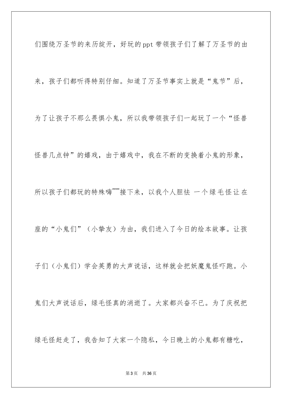 2024万圣节活动总结_34_第3页