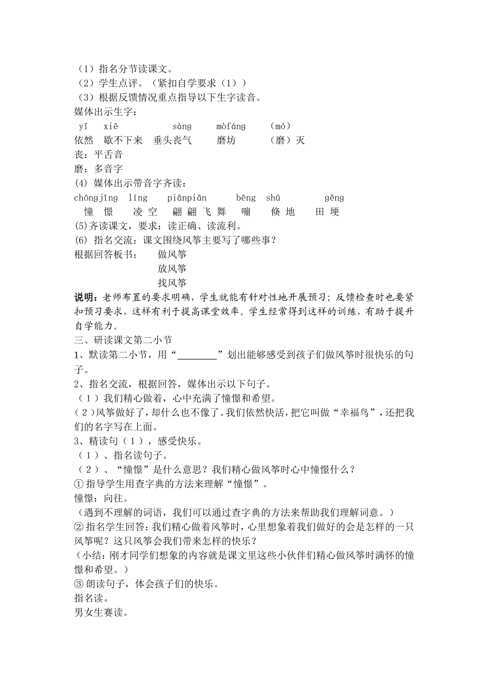 《风筝》教学设计_第2页