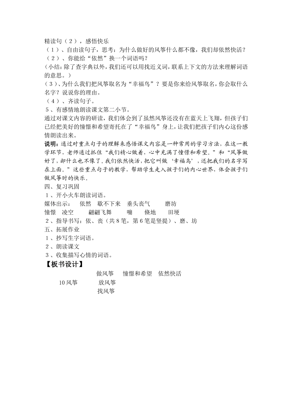 《风筝》教学设计_第3页