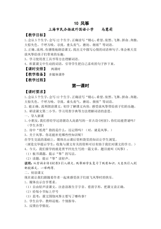 《风筝》教学设计