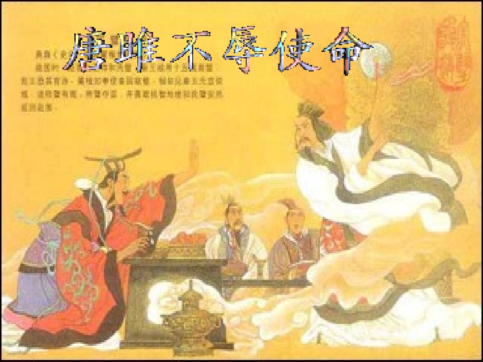 《唐雎不辱使命》_第2页