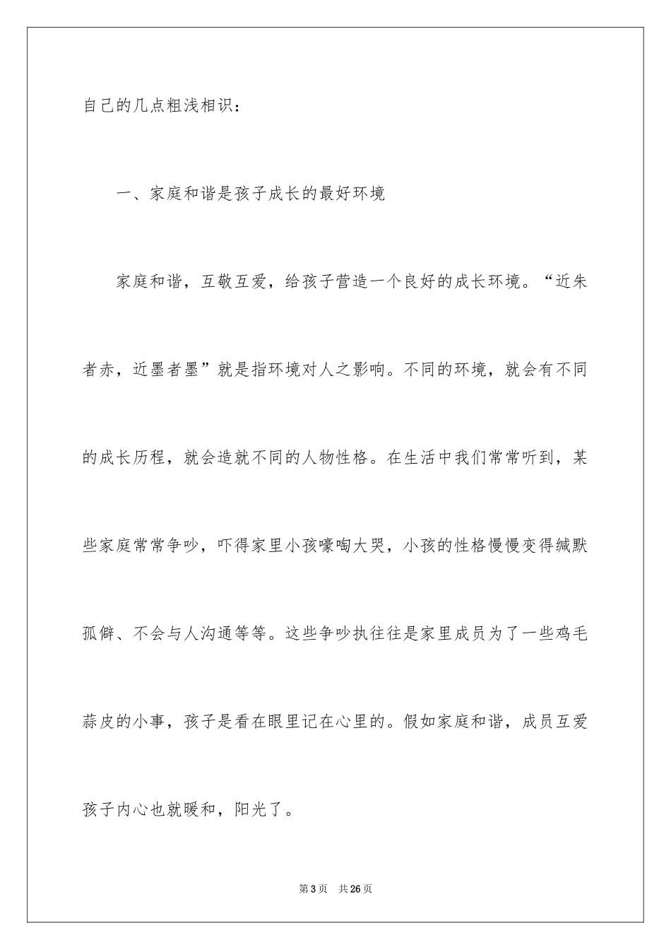 2024《3-6岁儿童学习与发展指南》学习心得体会_第3页
