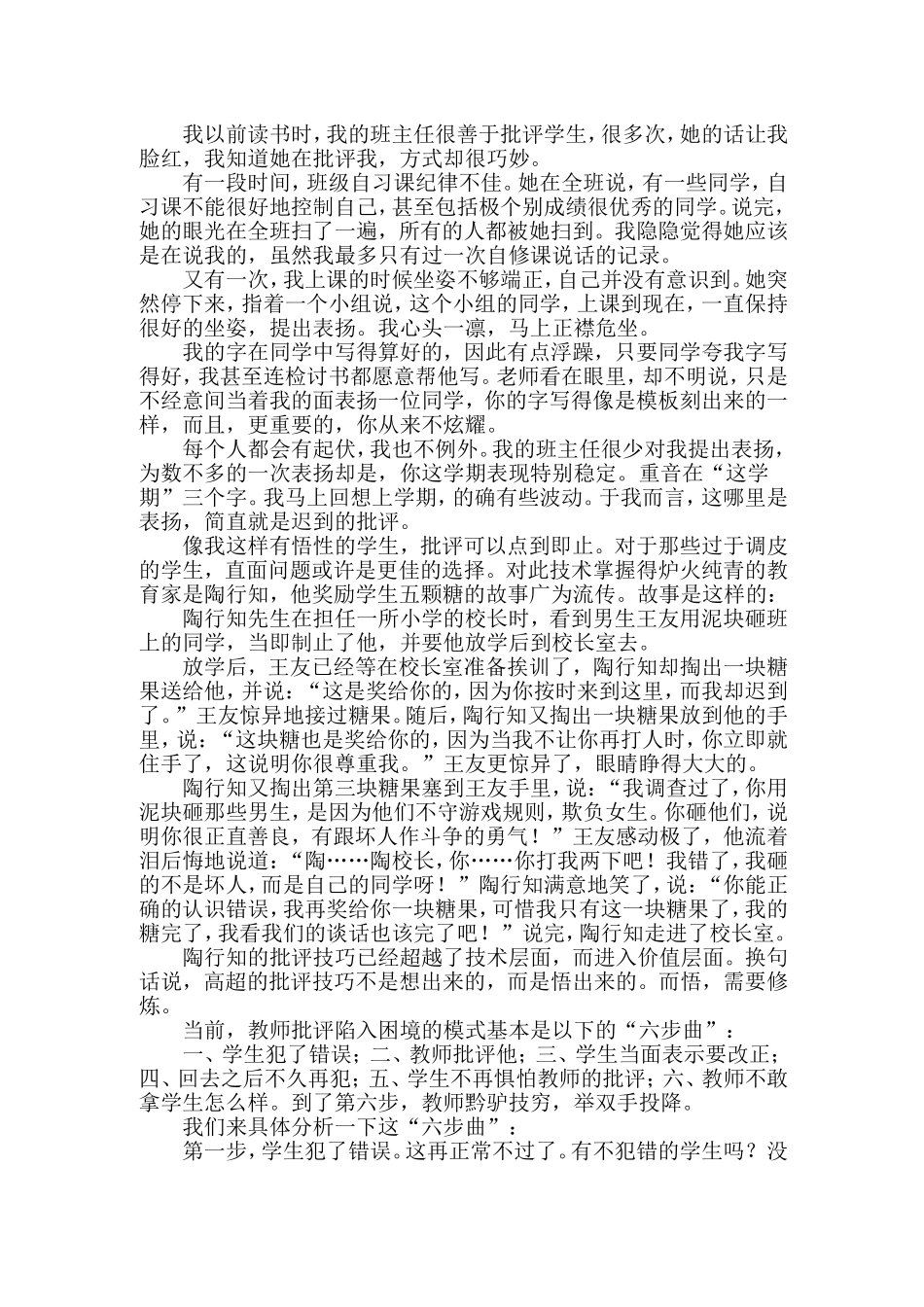 班主任艺术：批评学生要有技巧、有境界档_第2页