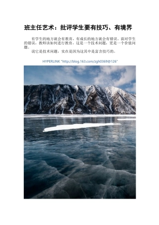 班主任艺术：批评学生要有技巧、有境界档