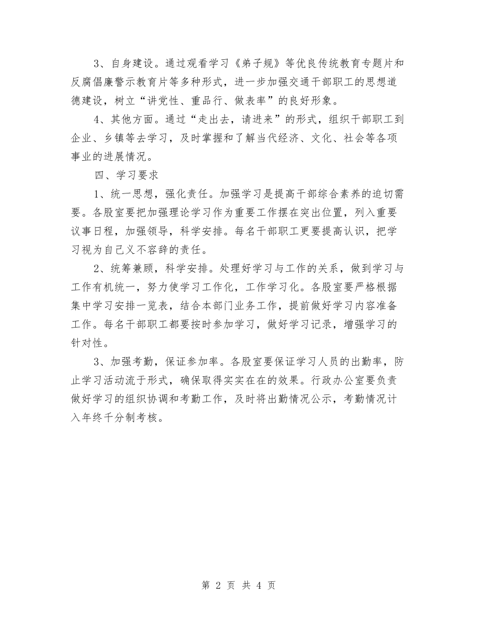 2024年职工学习工作计划范文与2024年职工母亲节活动策划方案汇编_第2页