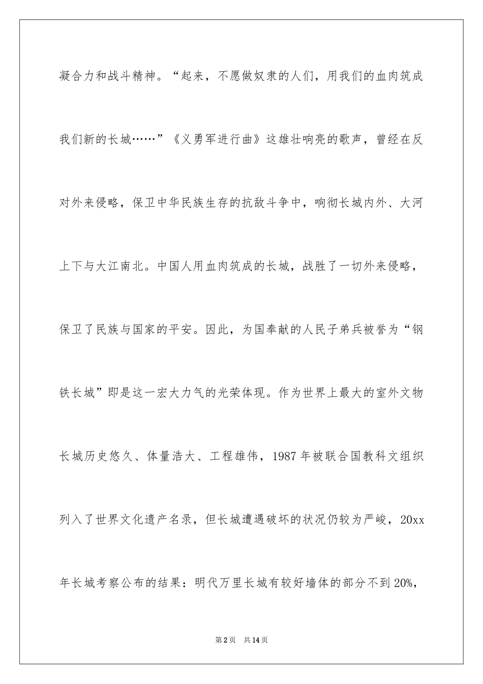 2024保护长城的建议书_15_第2页