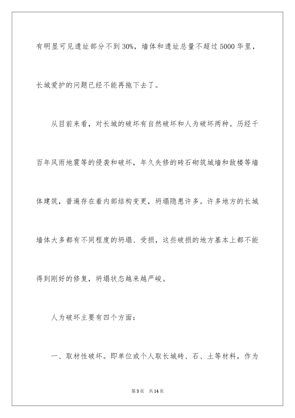 2024保护长城的建议书_15_第3页