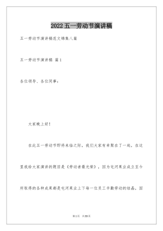 2024五一劳动节演讲稿_1509