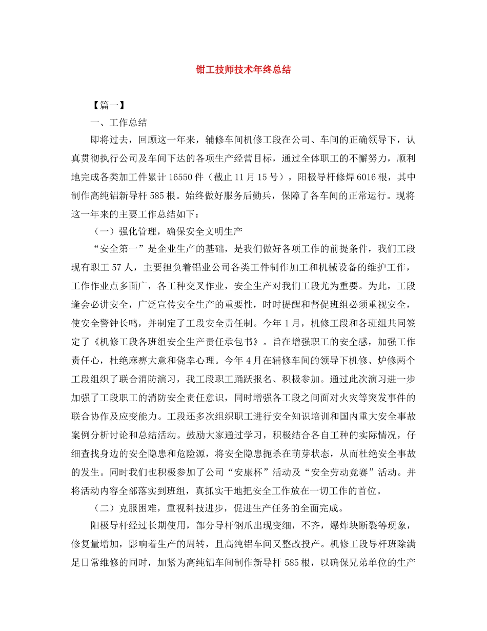 钳工技师技术年终总结 _第1页