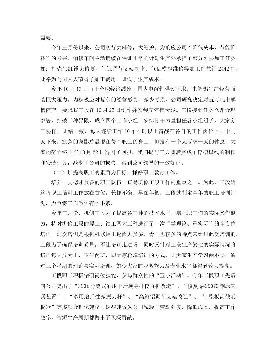 钳工技师技术年终总结 _第2页