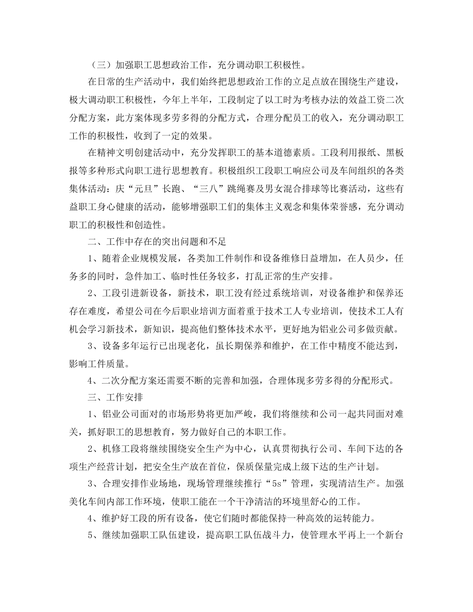 钳工技师技术年终总结 _第3页