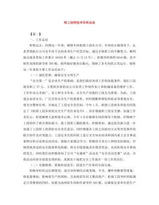 钳工技师技术年终总结 