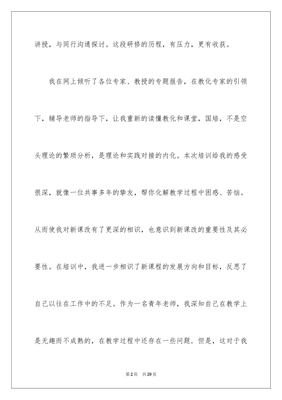 2024个人继续学习计划_1_第2页