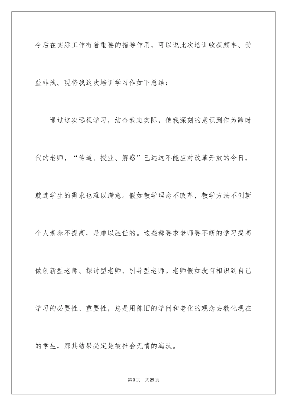 2024个人继续学习计划_1_第3页