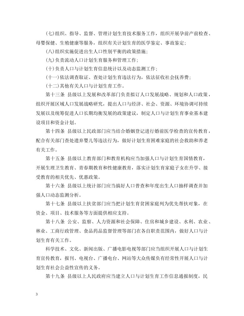 陕西计划生育条例 _第3页
