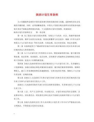 陕西计划生育条例 