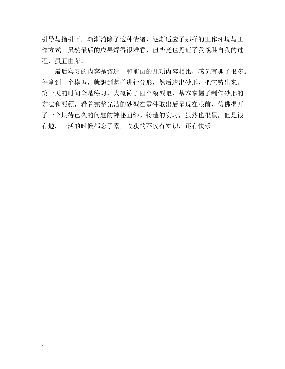 钳工实习工作的自我总结 _第2页