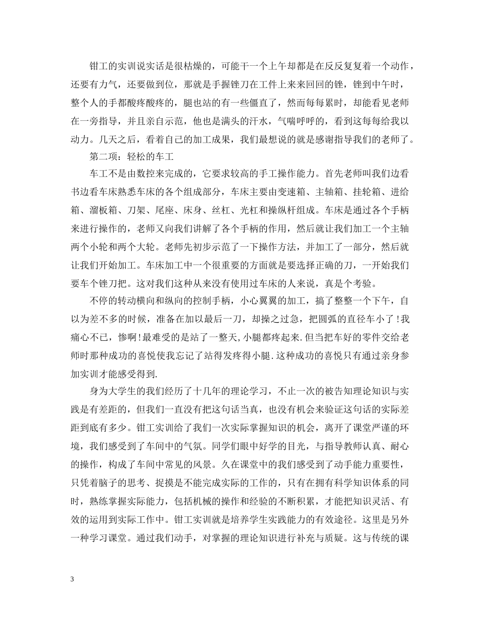 钳工实习工作总结范本 _第3页