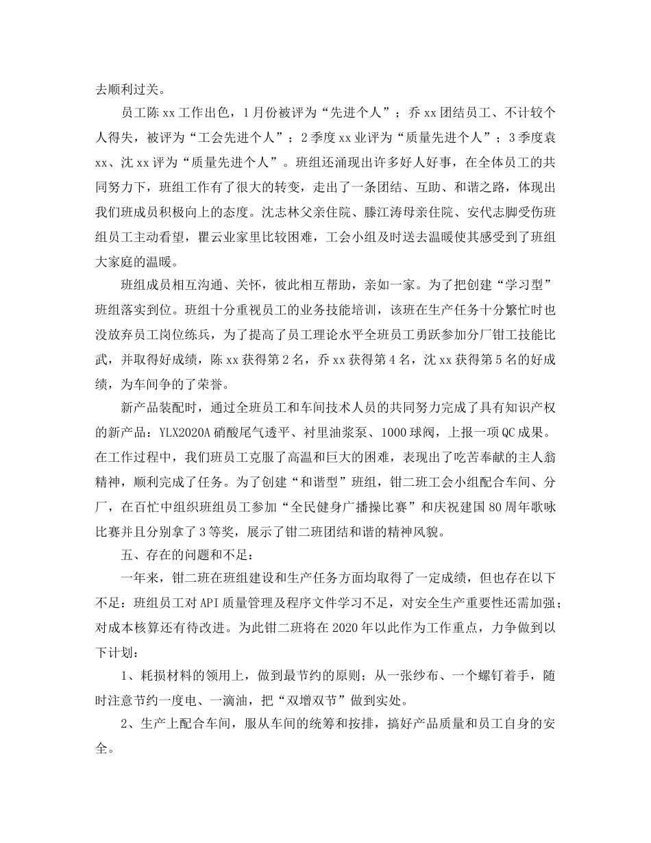 钳工技师技术工作年终总结三篇 _第3页