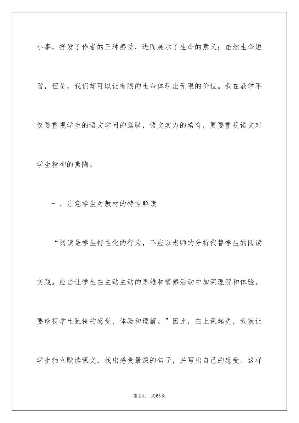2024《生命生命》教学反思_2_第2页