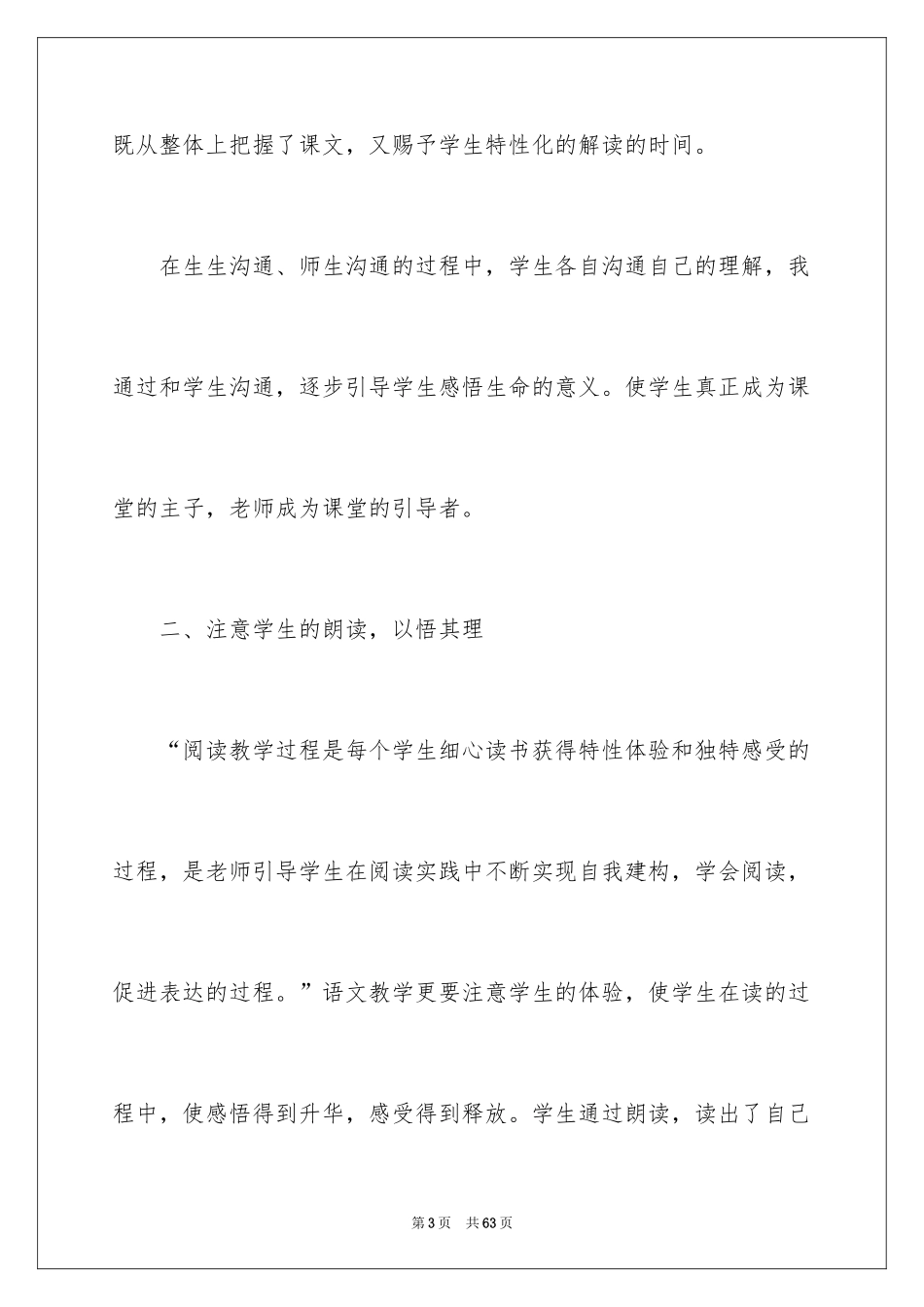 2024《生命生命》教学反思_2_第3页