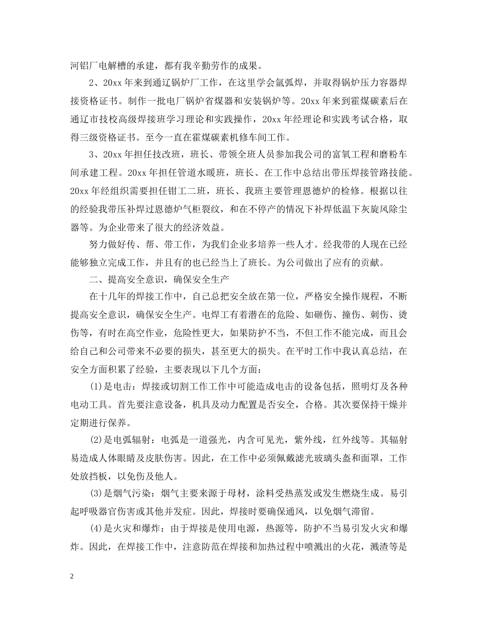 钳工技师工作总结20XX年 _第2页