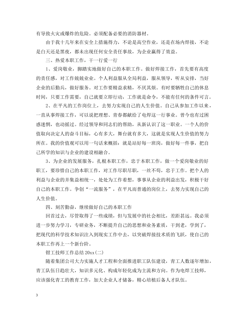 钳工技师工作总结20XX年 _第3页