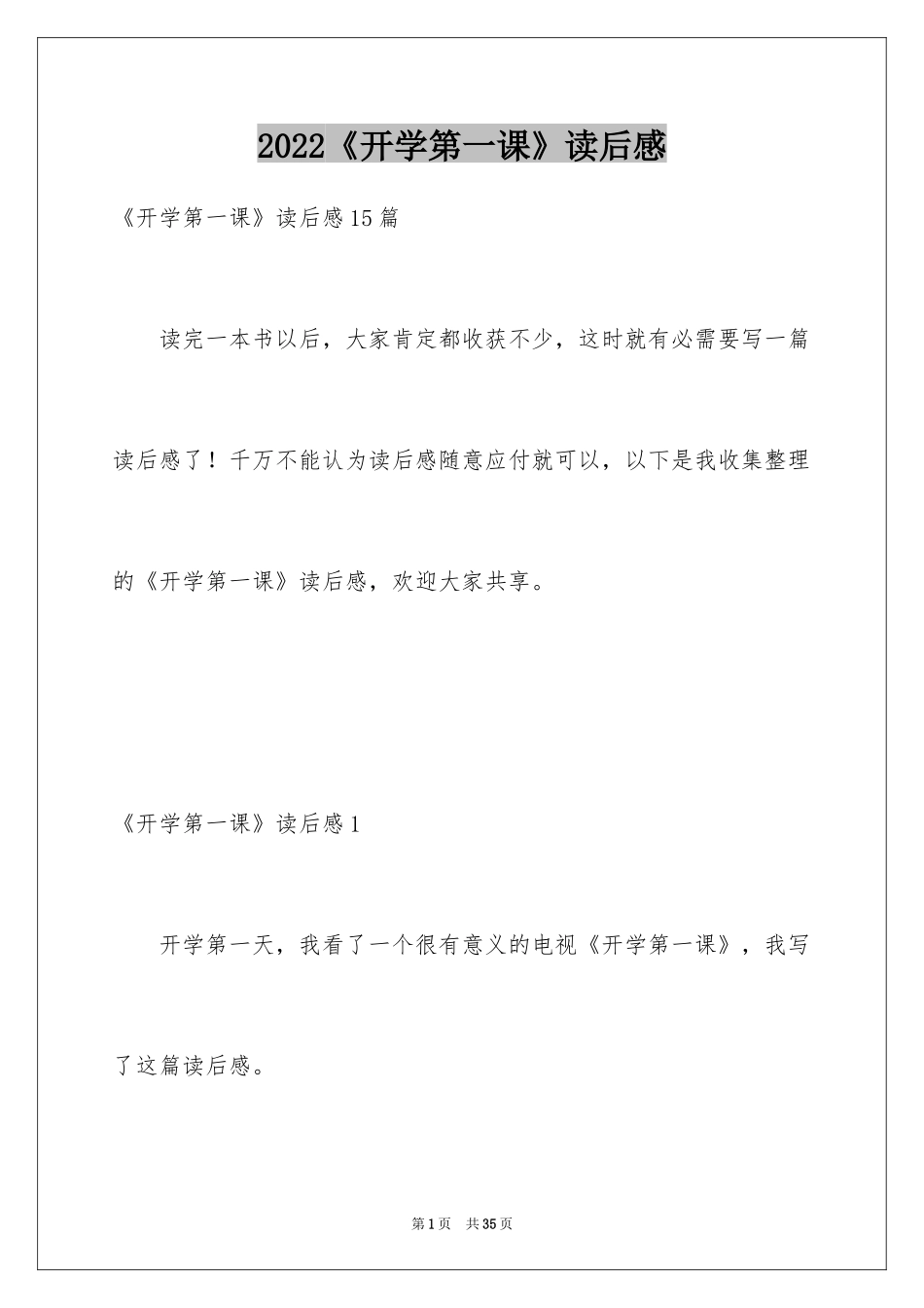2024《开学第一课》读后感_1_第1页