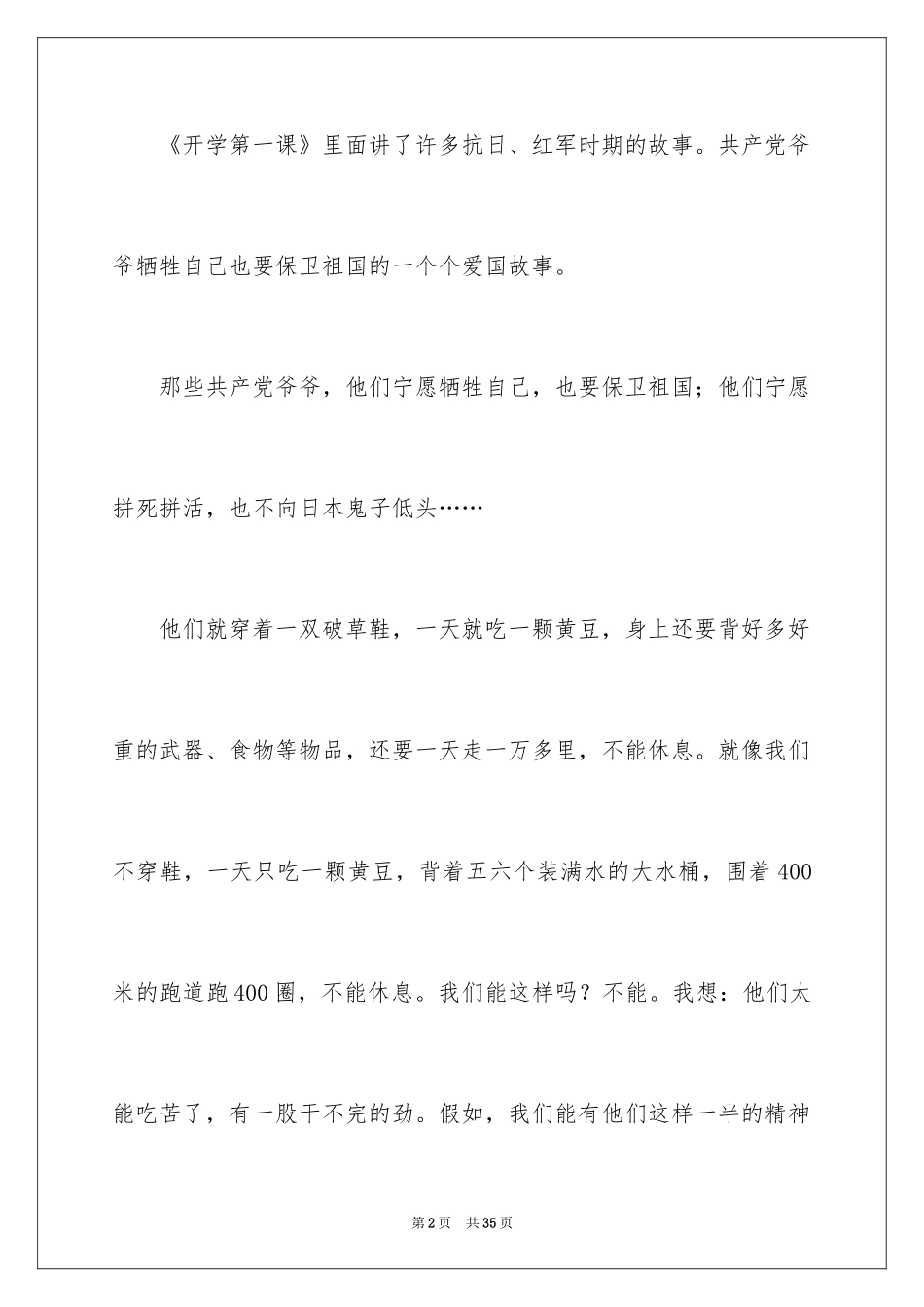 2024《开学第一课》读后感_1_第2页