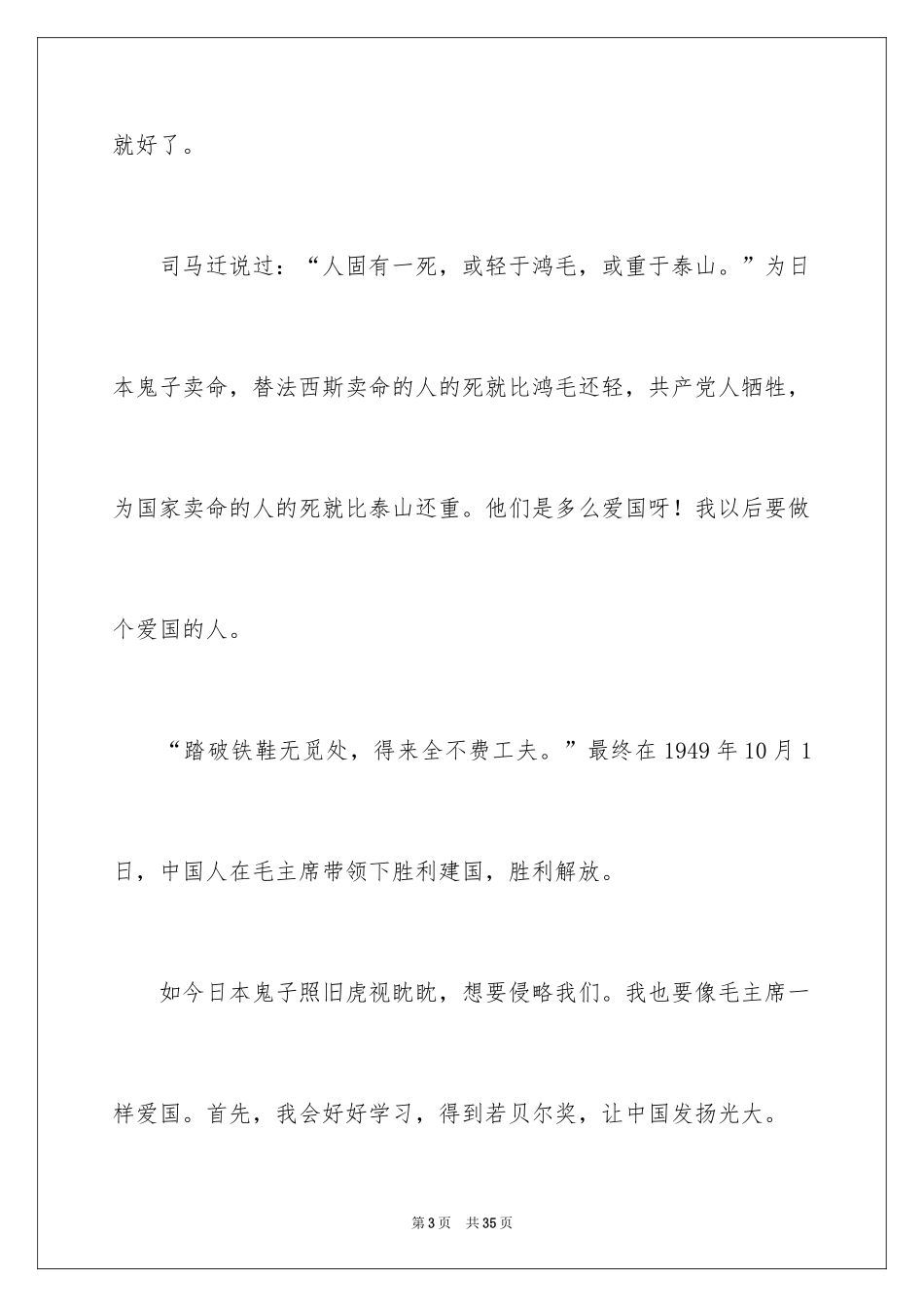2024《开学第一课》读后感_1_第3页