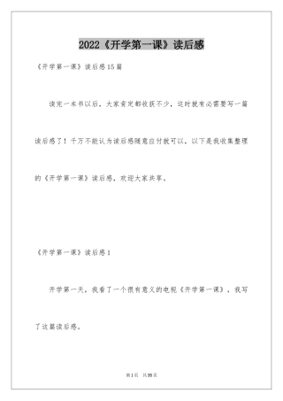 2024《开学第一课》读后感_1