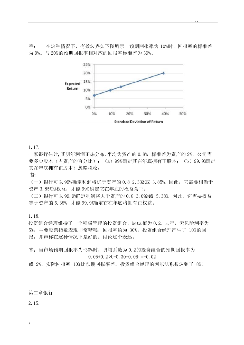 风险管理与金融机构课后附加题参考答案(中文版)_第3页