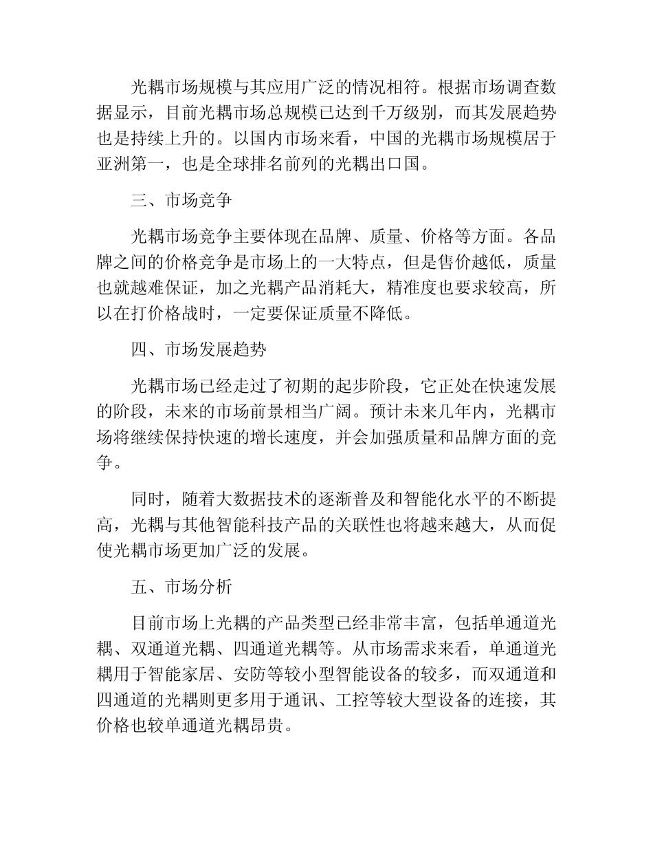 光耦市场调查报告_第2页