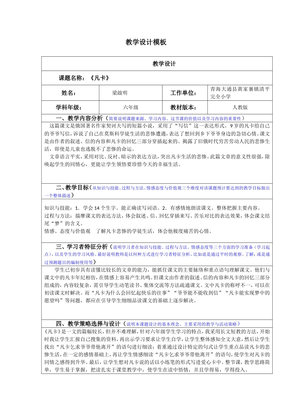 《凡卡》教学设计_第1页
